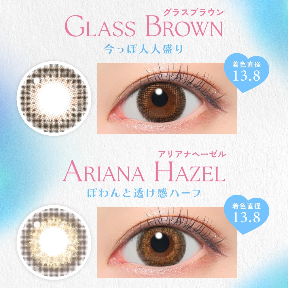 グラスブラウン/アリアナヘーゼル