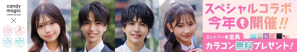 キャンマジ×ミスコン＆ミスターコンスペシャルコラボ