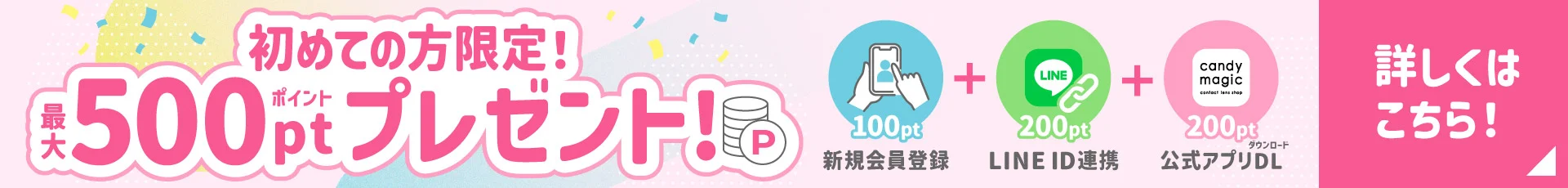 新規登録500ポイントプレゼント