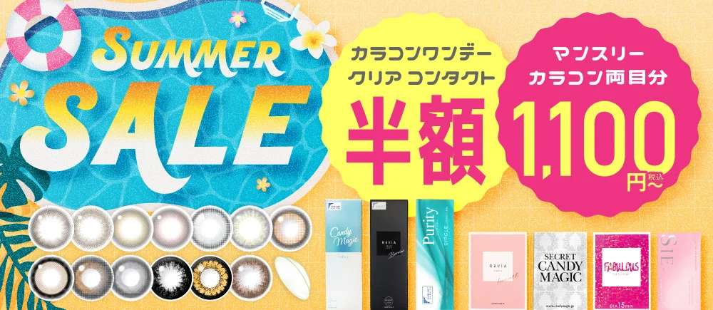 【キャンマジ公式ショップ限定】サマーセール開催中！