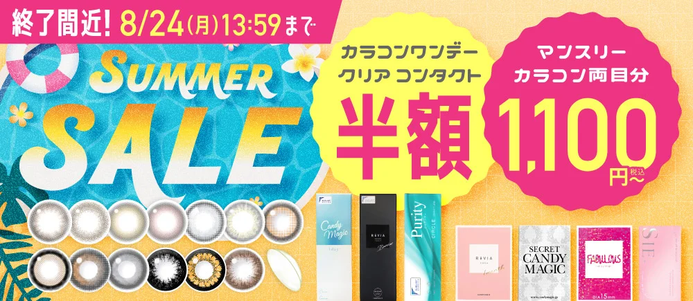 【キャンマジ公式ショップ限定】サマーセール開催中！