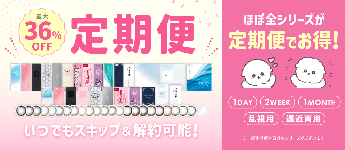 一番お得！キャンマジ定期便