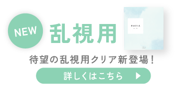 レヴィアクリアトーリック