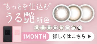 レヴィアマンスリー