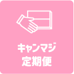 3. クリアコンタクト・カラコン定期便