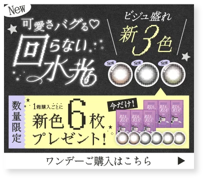 リアリアワンデー