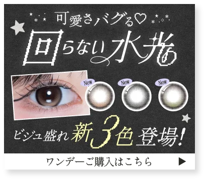 リアリアワンデー
