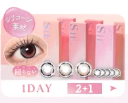 SIE. 1day（シー. ワンデー）
