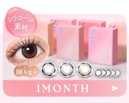SIE. 1month（シー. マンスリー）