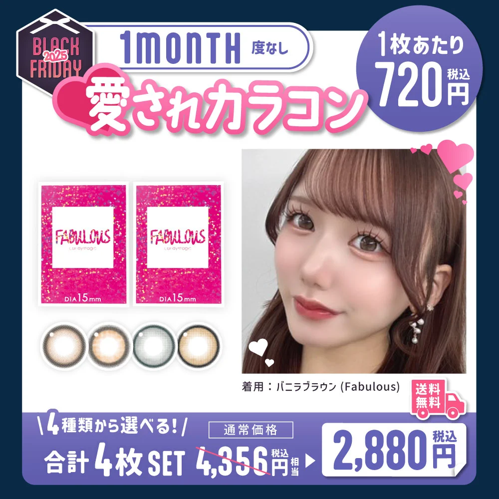 マンスリー 度なし 愛されカラコン