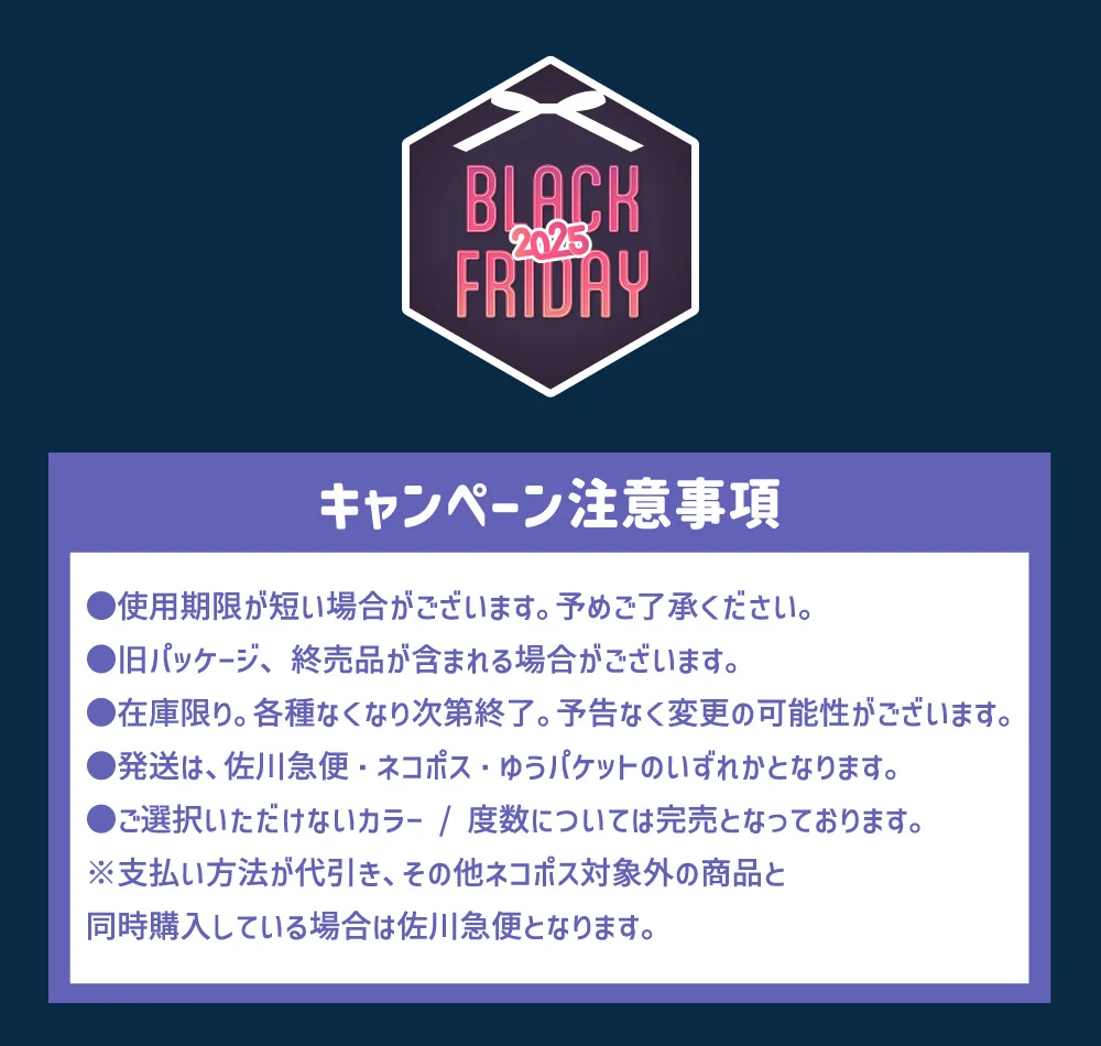 キャンペーン注意事項