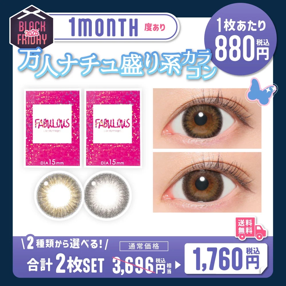 マンスリー 度あり 万人ナチュ盛り系カラコン