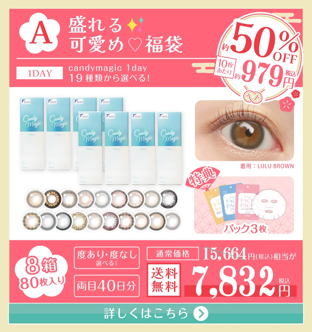 福袋A 盛れる可愛め福袋 詳しくはこちら