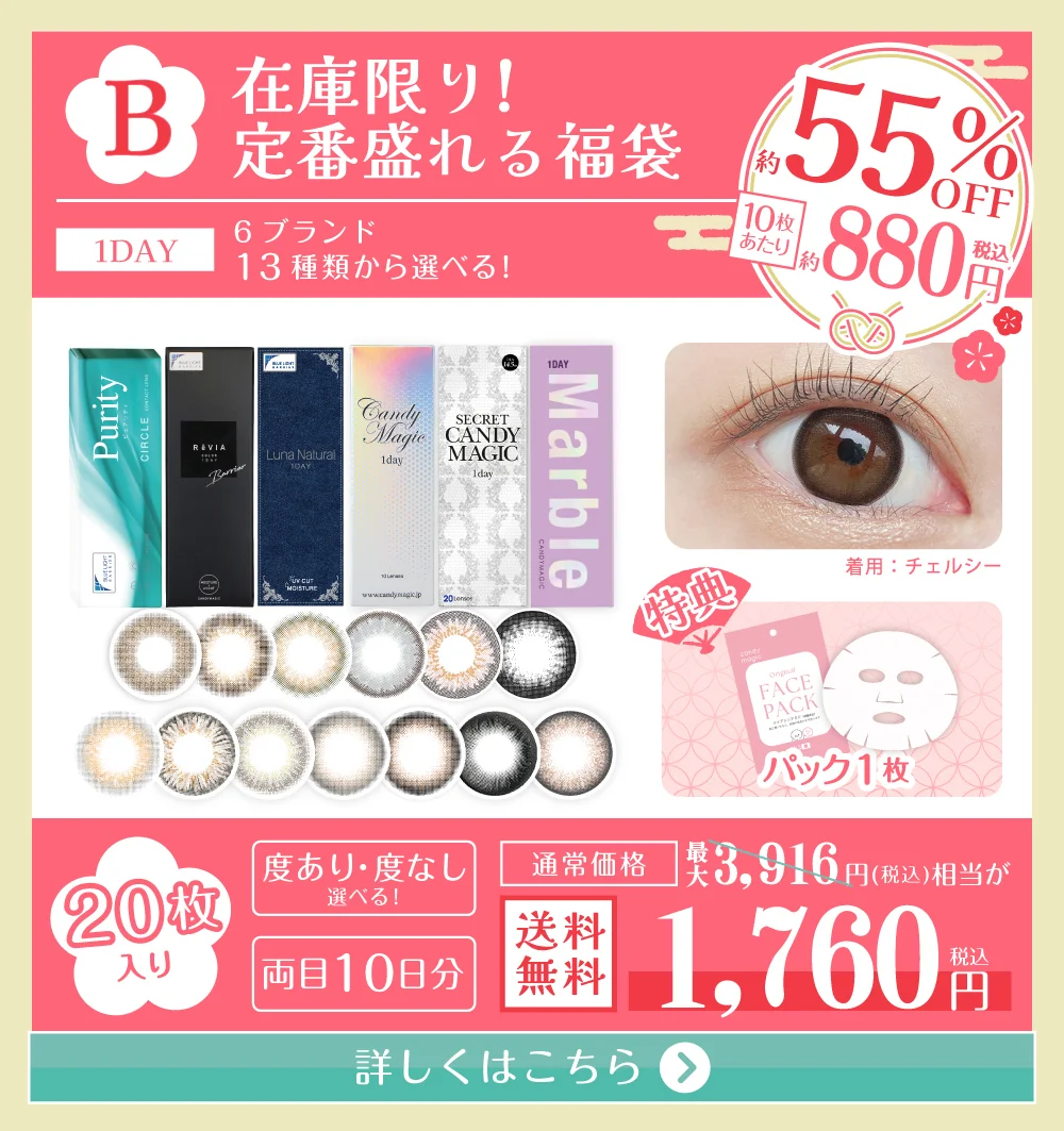 福袋B 在庫限り 定番盛れる福袋 詳しくはこちら