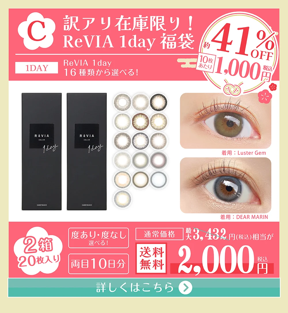 福袋C 訳アリ在庫限り レヴィアワンデー福袋 詳しくはこちら