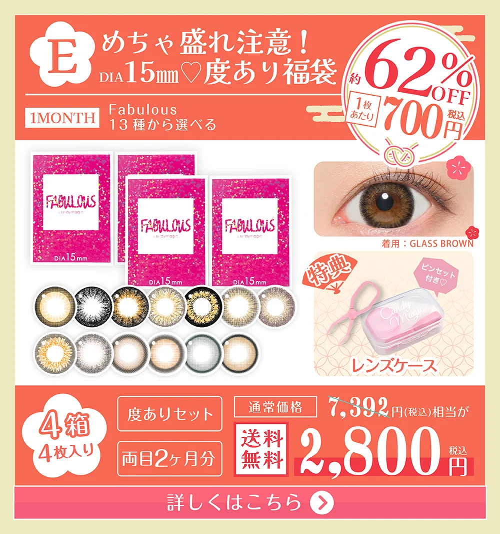 福袋E めちゃ盛れ注意 DIA15mm 度あり福袋 詳しくはこちら