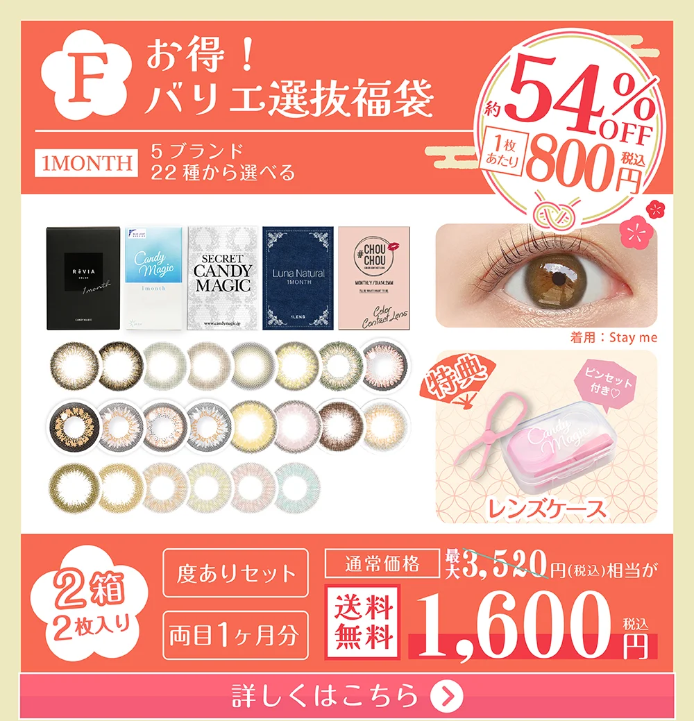 福袋F お得 バリエ選抜福袋 詳しくはこちら