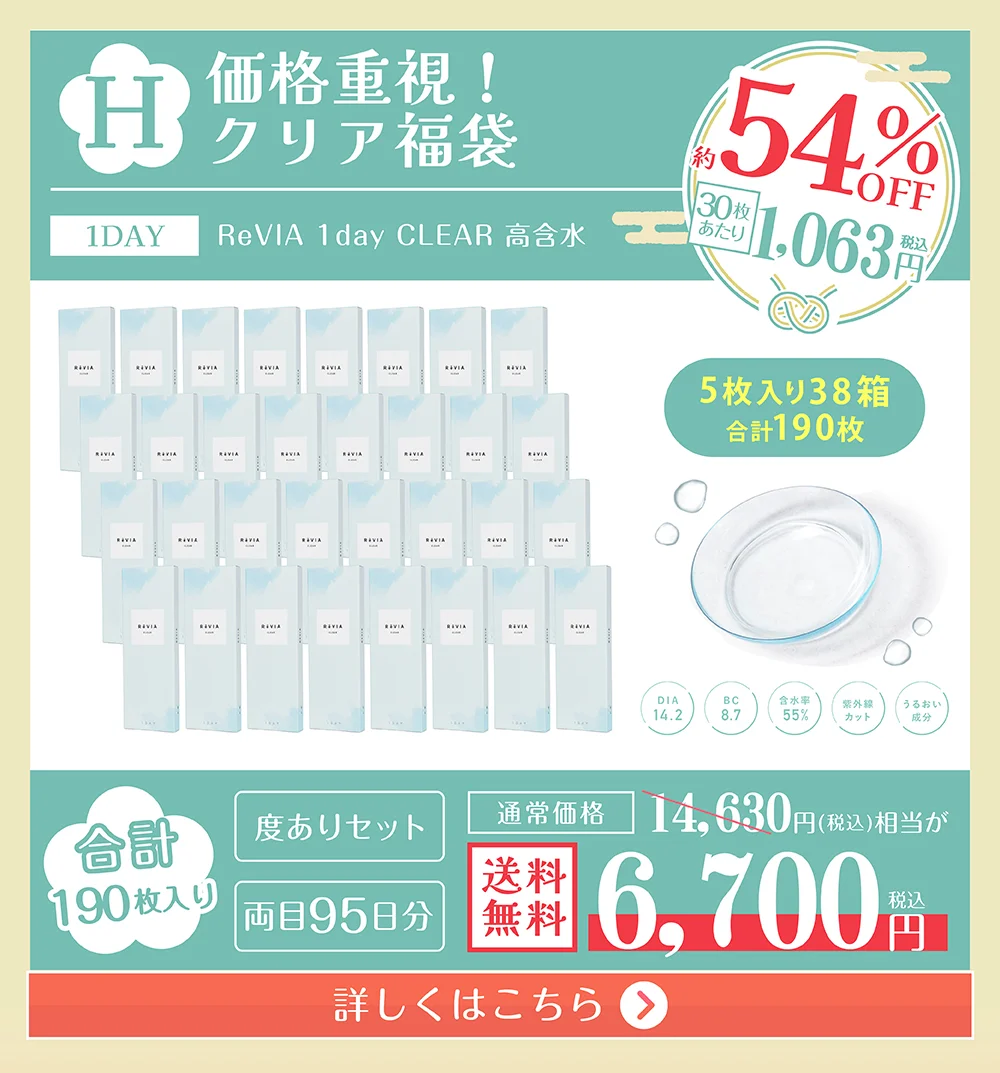 福袋H 価格重視 クリア福袋 詳しくはこちら