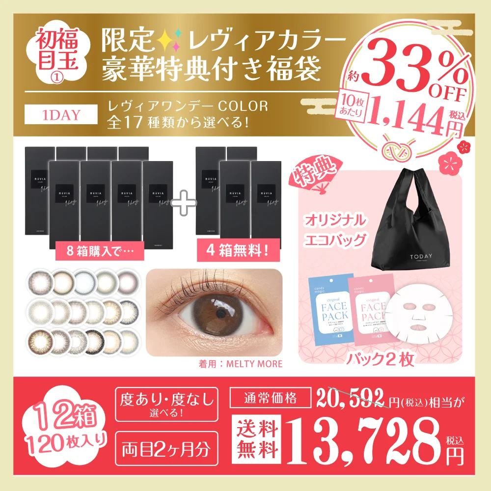 初福目玉1 レヴィアカラー豪華特典付き