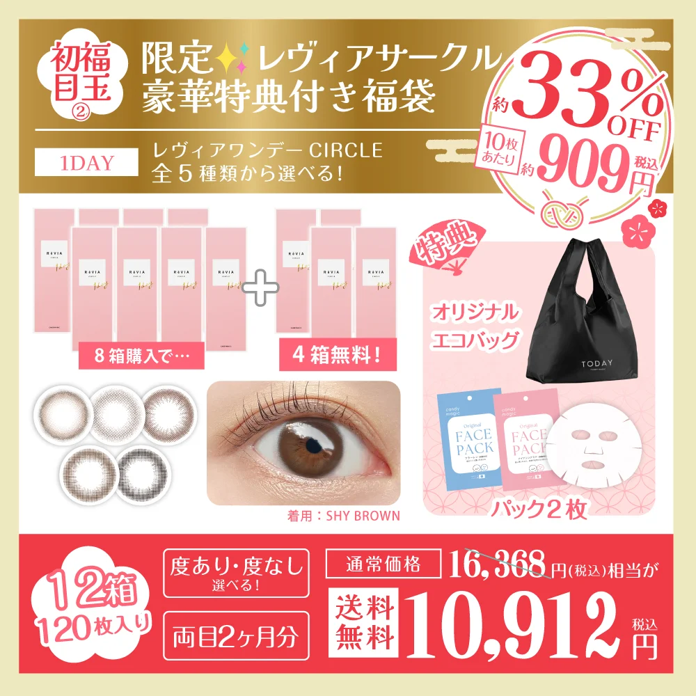 初福目玉2 レヴィアサークル豪華特典付き