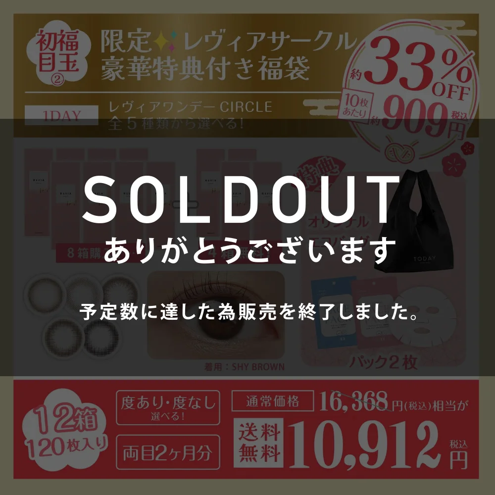 初福目玉2 レヴィアサークル豪華特典付き