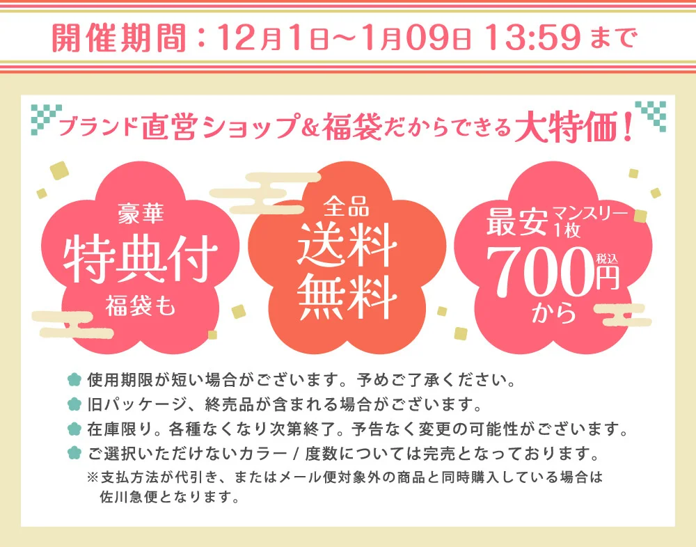 ブランド直営ショップ＆福袋だからできる大特価！