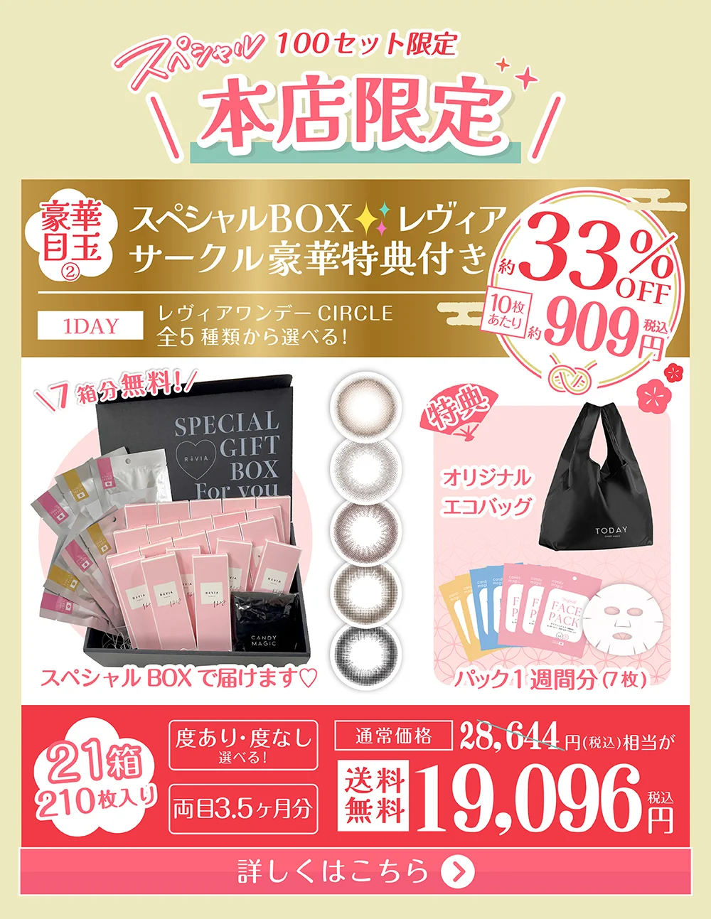 100セット限定 本店限定 豪華目玉2 スペシャルボックス レヴィアサークル豪華特典付き 詳しくはこちら