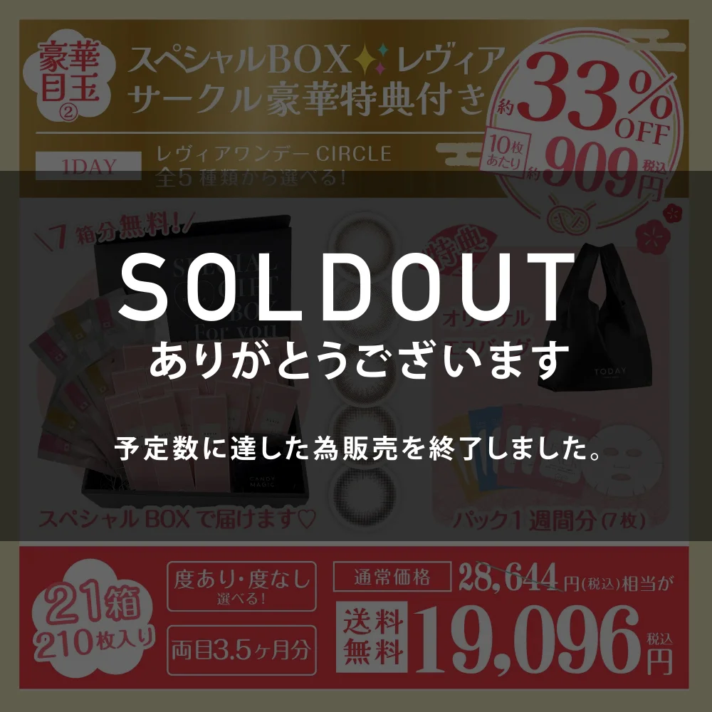 100セット限定 本店限定 豪華目玉2 スペシャルボックス レヴィアサークル豪華特典付き