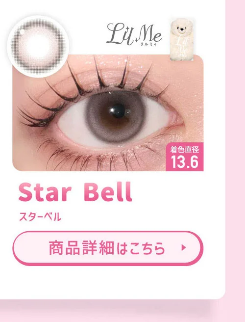 LilMe スターベル