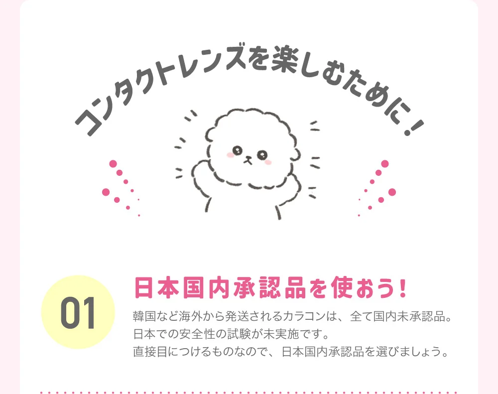日本国内商品を使おう