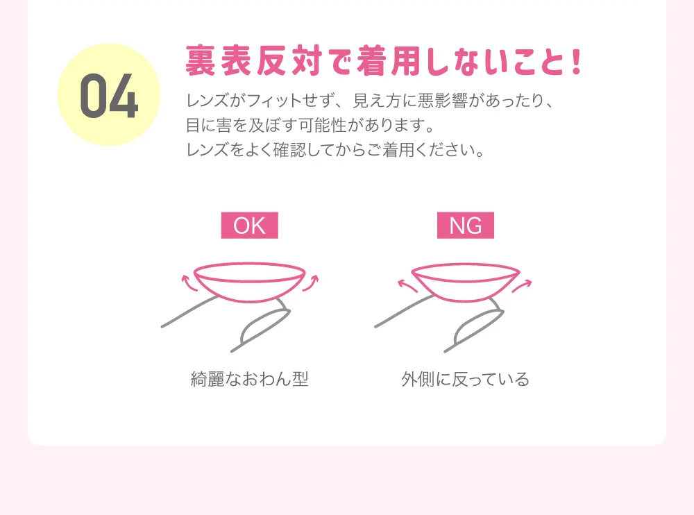 裏表反対で着用しないこと