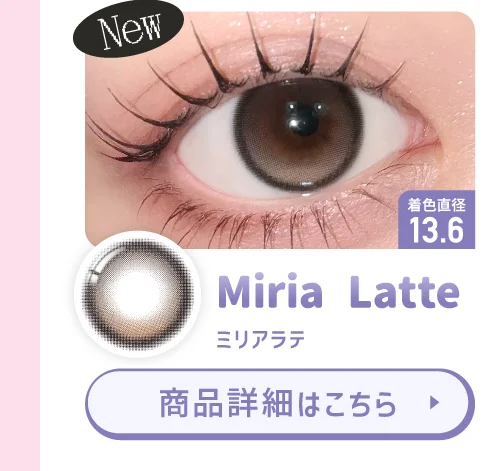 RIARIA 1day ミリアラテ