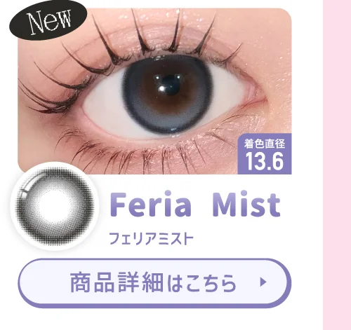 RIARIA 1day フェリアミスト