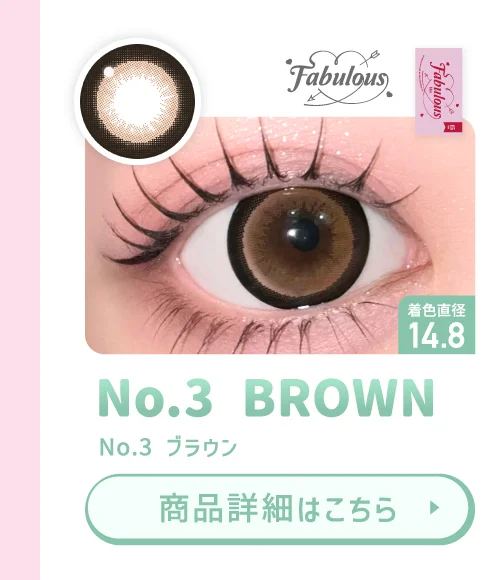 Fabulous No.3 ブラウン