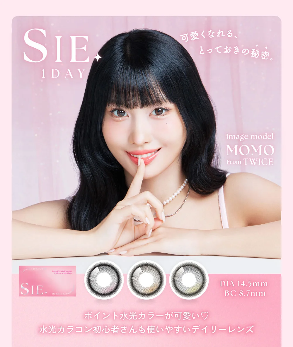 SIE.1day ポイント水光カラーが可愛い 水光カラコン初心者さんも使いやすいデイリーレンズ