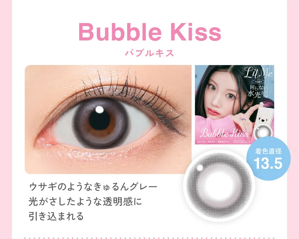 バブルキス