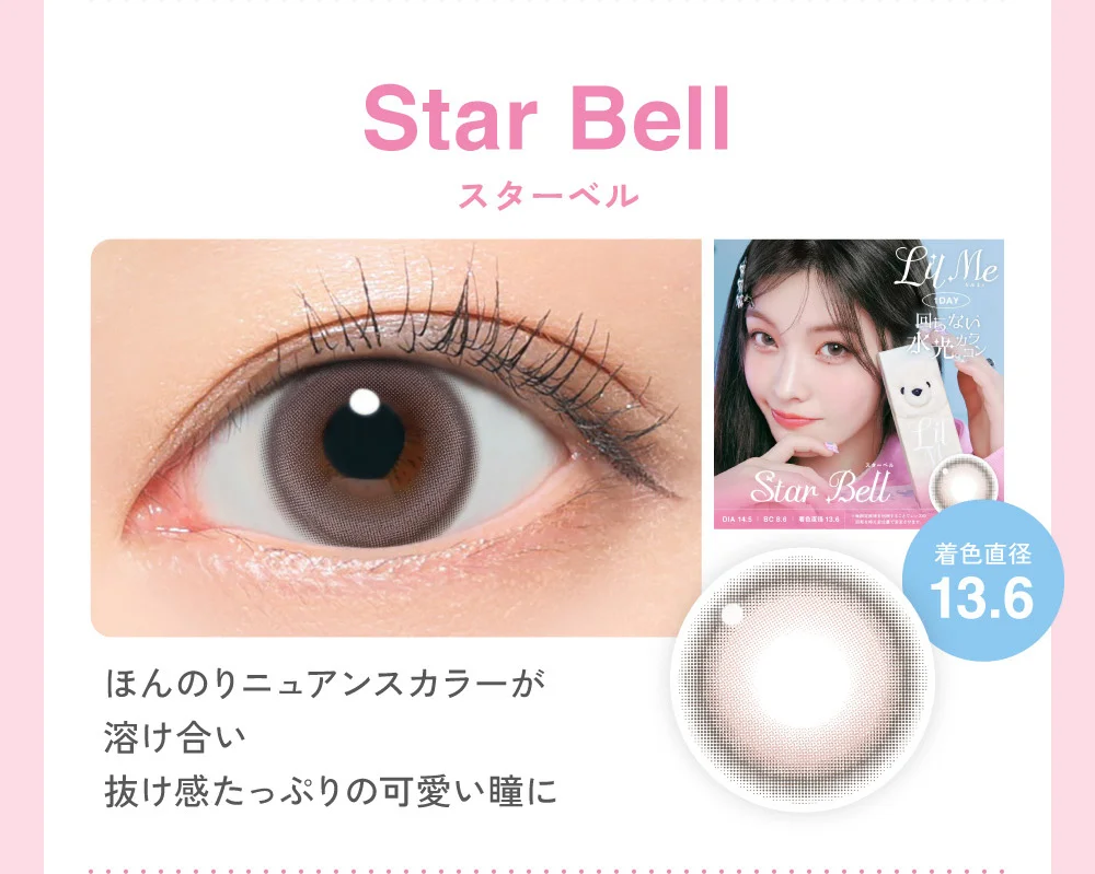 スターベル