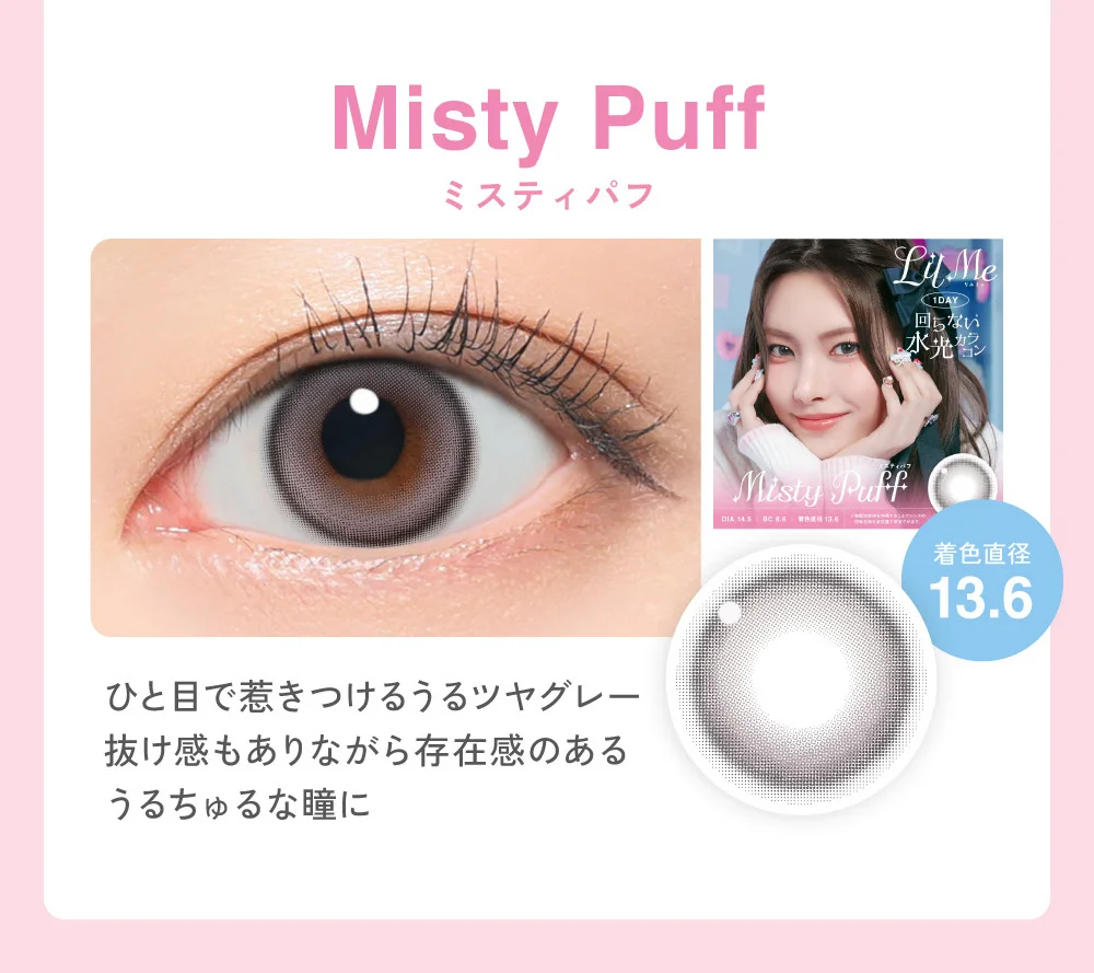 ミスティパフ