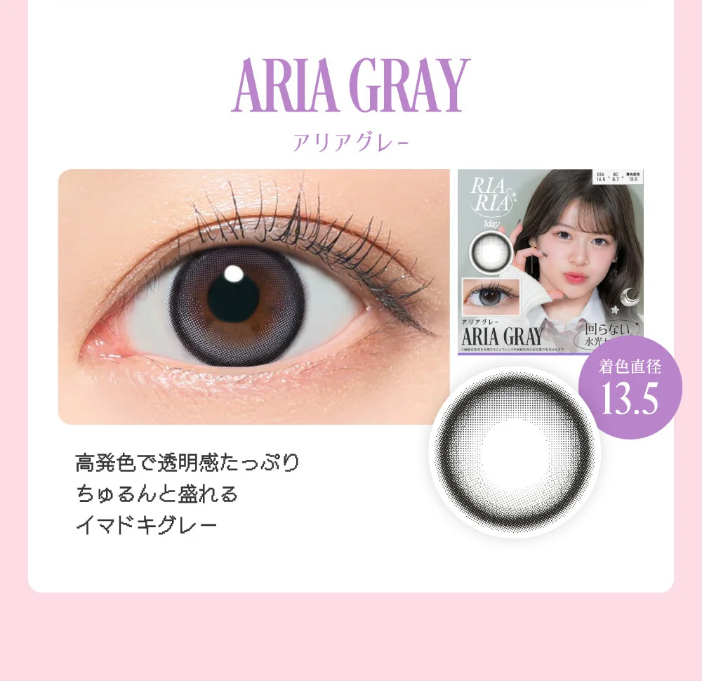 アリアグレー