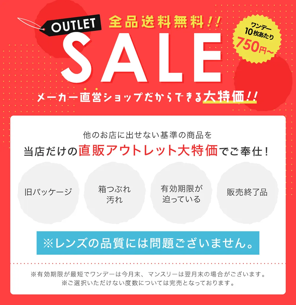 メーカー直営ショップだからできる大特価