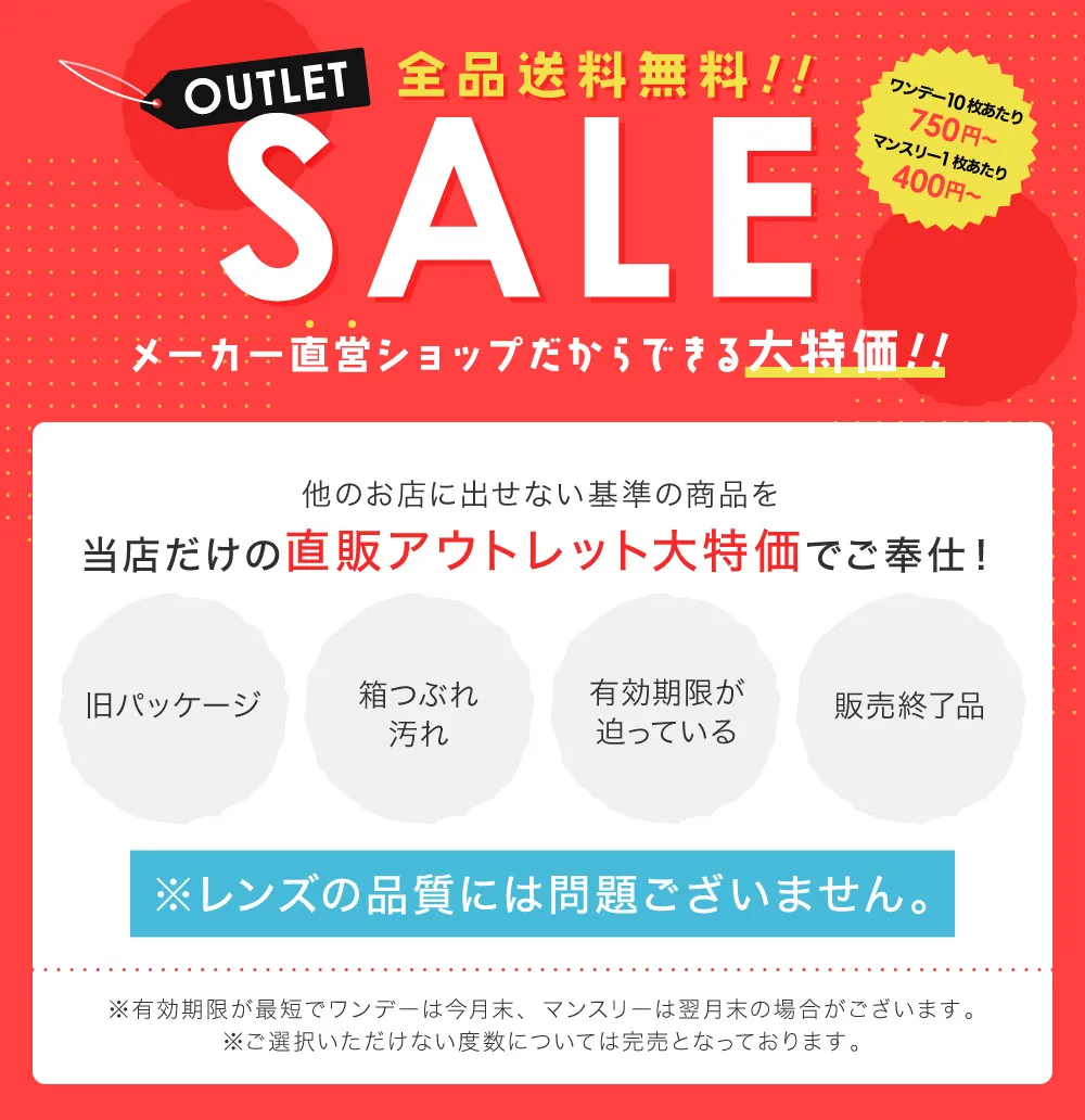 メーカー直営ショップだからできる大特価