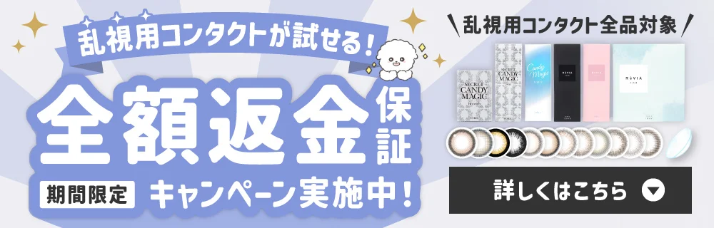 全額返金保証キャンペーン