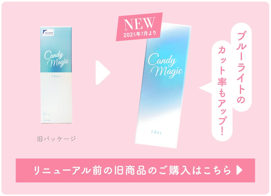 リニューアル前の旧商品のご購入はこちら