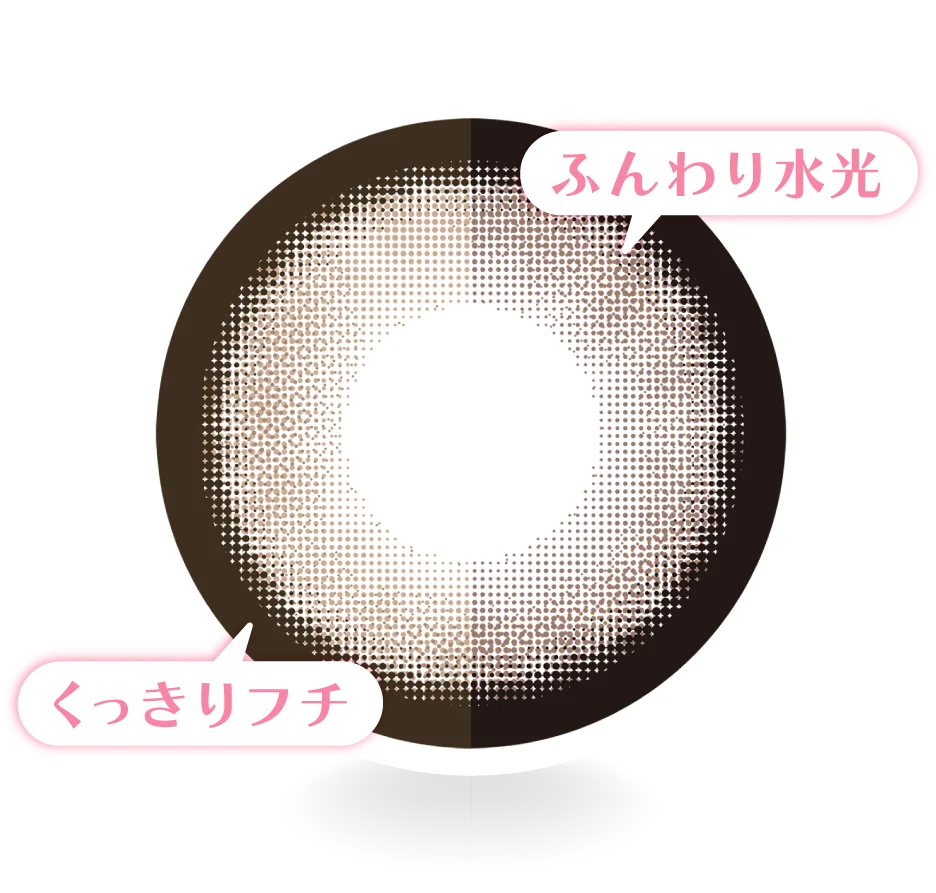 ふんわり水光・くっきりフチ