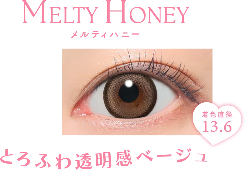 とろふわ透明感ベージュ