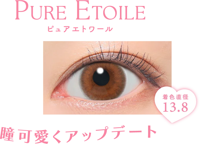 瞳可愛くアップデート