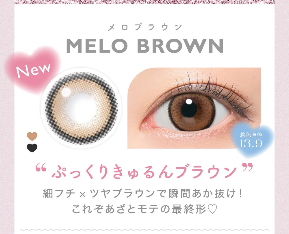 メロブラウン