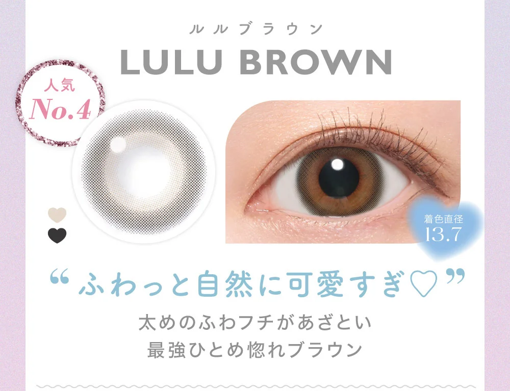 ルルブラウン