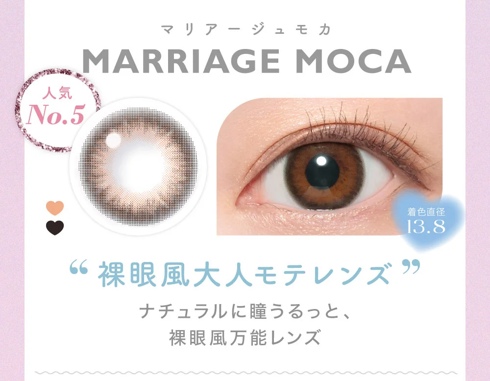 マリアージュモカ