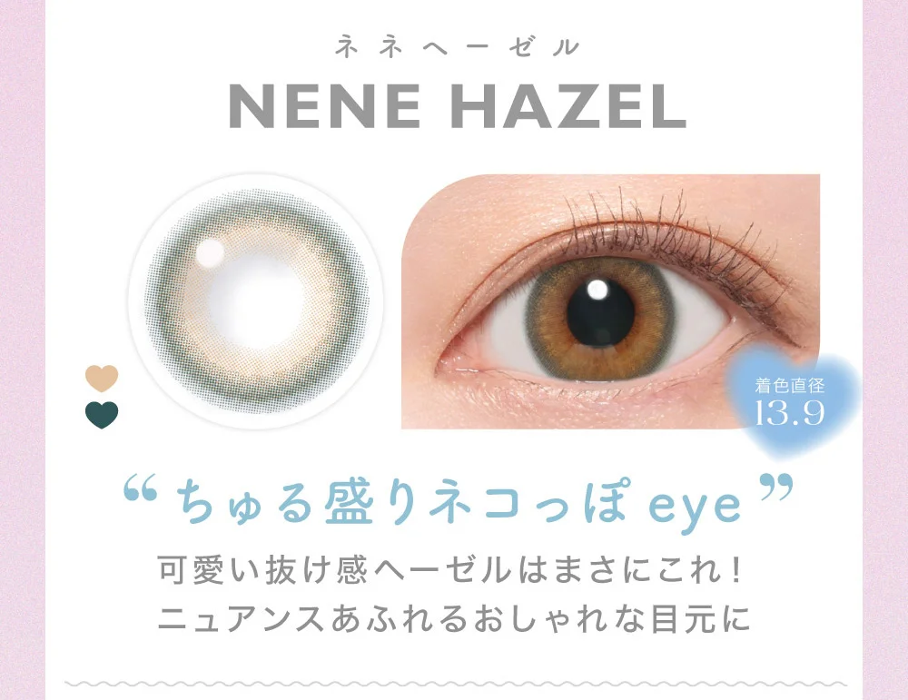 ネネヘーゼル